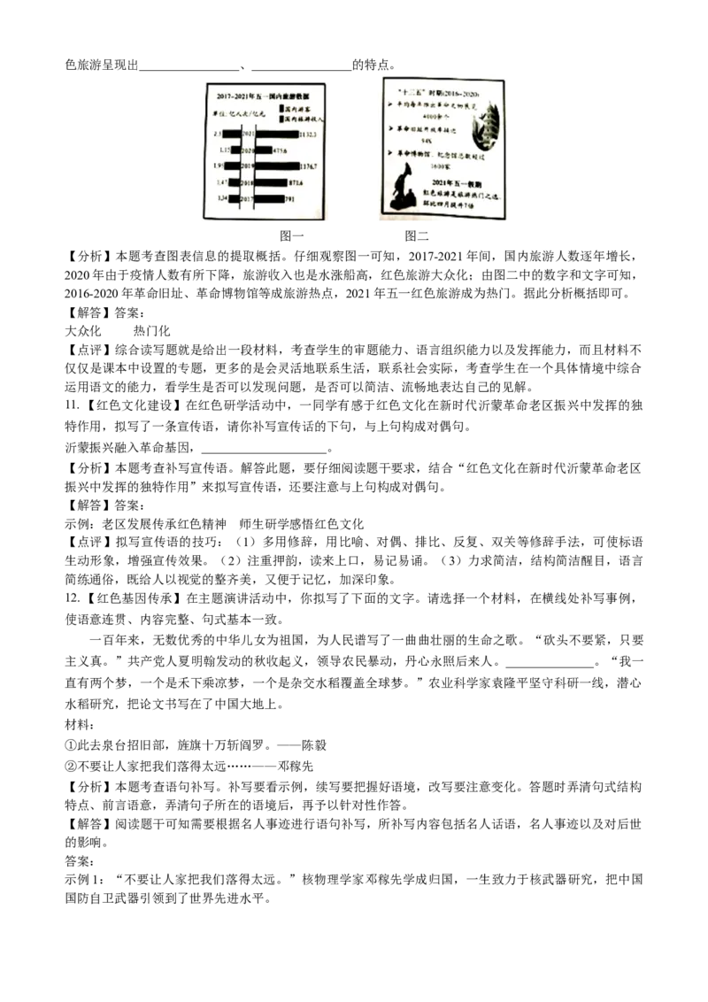 2021年山东省潍坊市中考语文试题（教师版）_中考真题_1.语文中考真题2015-2024年_地区卷_山东省_山东潍坊中考语文09-21