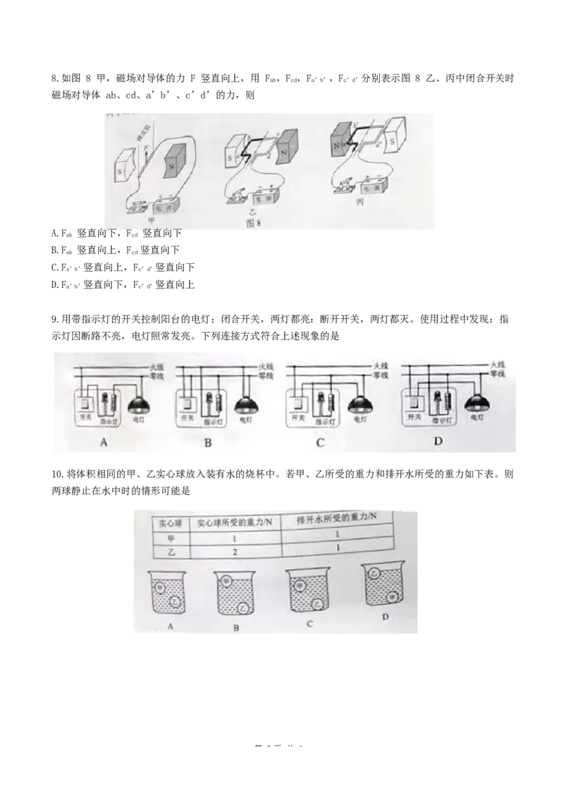 2021年广州市中考物理试题（学生版）_中考真题_4.物理中考真题2015-2024年_地区卷_广东省_广东广州中考物理2008---2022年