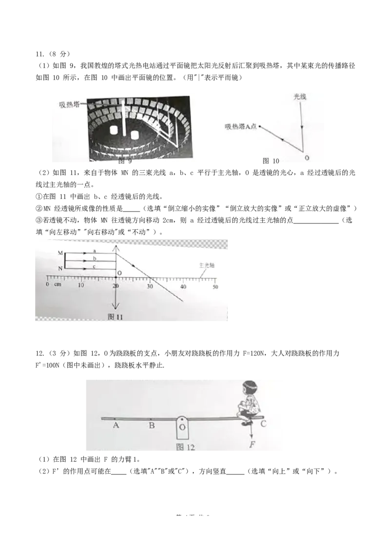 2021年广州市中考物理试题（学生版）_中考真题_4.物理中考真题2015-2024年_地区卷_广东省_广东广州中考物理2008---2022年