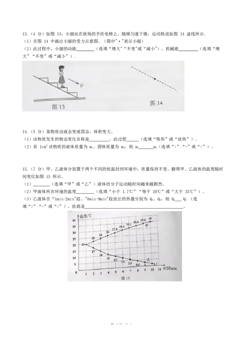 2021年广州市中考物理试题（学生版）_中考真题_4.物理中考真题2015-2024年_地区卷_广东省_广东广州中考物理2008---2022年