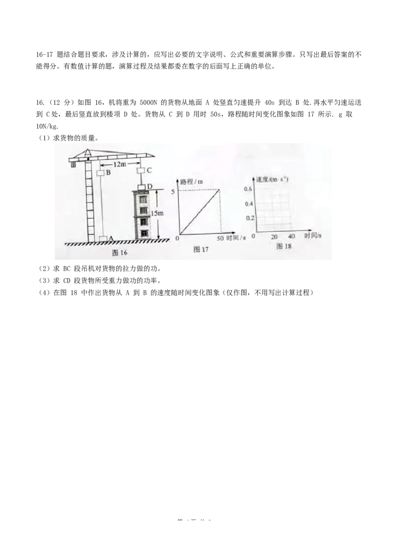 2021年广州市中考物理试题（学生版）_中考真题_4.物理中考真题2015-2024年_地区卷_广东省_广东广州中考物理2008---2022年