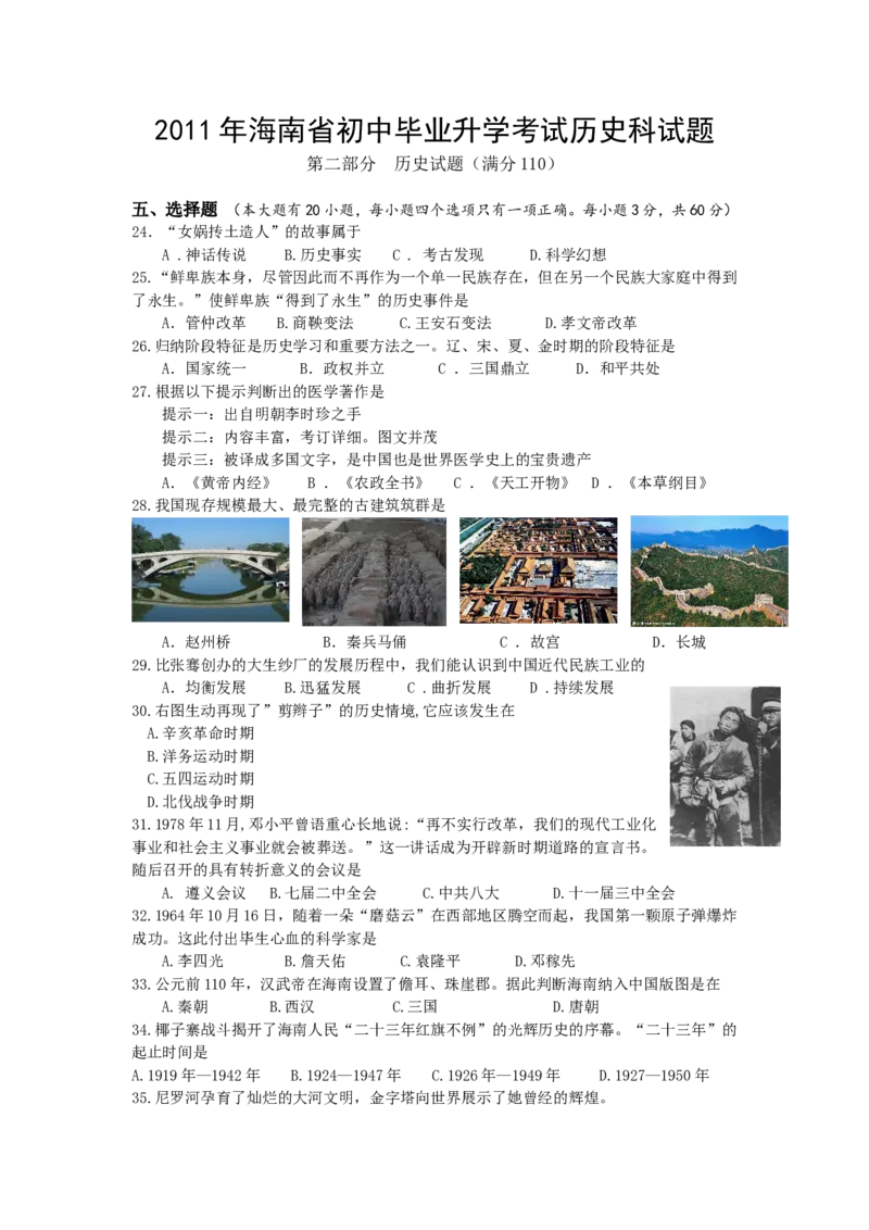 海南省2011年历史中考试题及答案_6.历史中考真题2015-2024年_地区卷_海南中考历史08-21