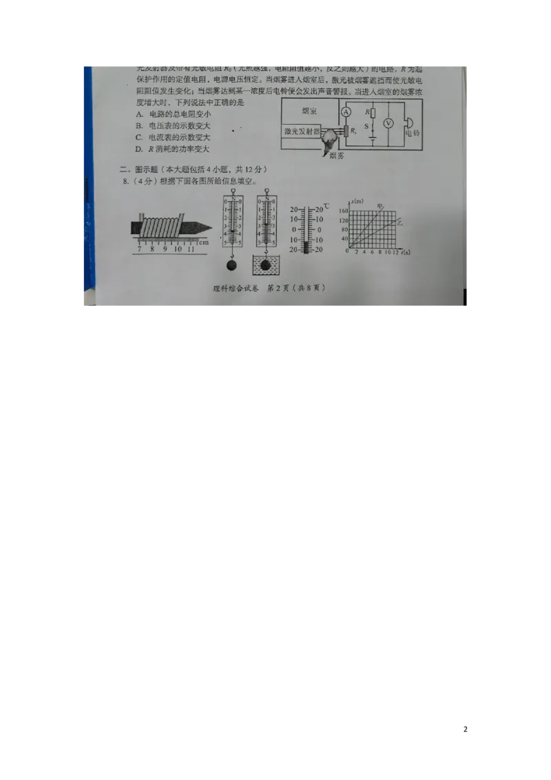 四川省资阳市2018年中考理综（物理部分）真题试题（扫描版，含答案）_中考真题_4.物理中考真题2015-2024年_2018年中考物理真题223份