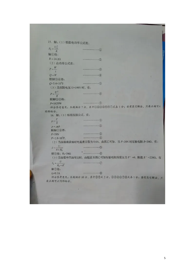 四川省资阳市2018年中考理综（物理部分）真题试题（扫描版，含答案）_中考真题_4.物理中考真题2015-2024年_2018年中考物理真题223份