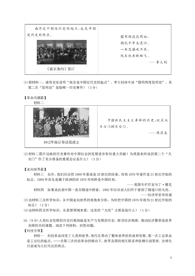 山东省德州市2016年中考历史真题试题（含答案）_6.历史中考真题2015-2024年_2016年全国中考历史107份