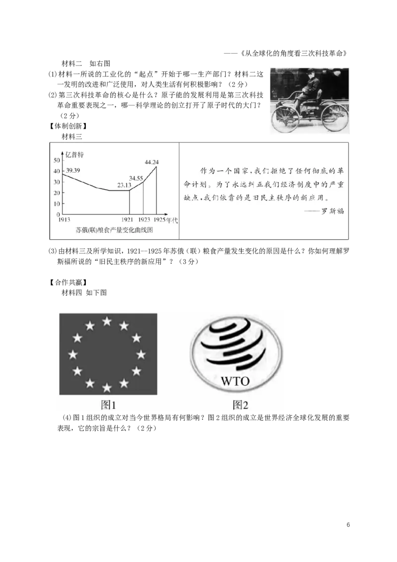 山东省德州市2016年中考历史真题试题（含答案）_6.历史中考真题2015-2024年_2016年全国中考历史107份