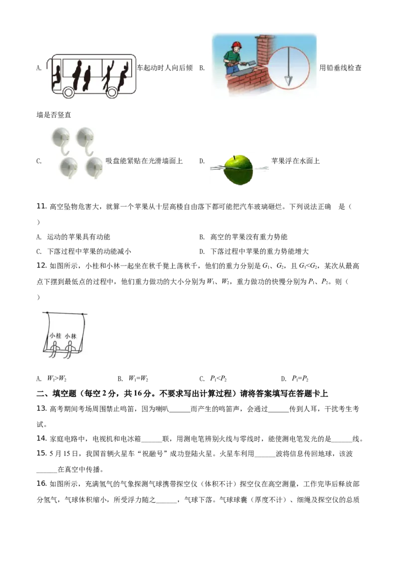 2021年广西桂林市中考物理试题（原卷版）_中考真题_4.物理中考真题2015-2024年_地区卷_广西省_广西桂林卷中考物理07-21