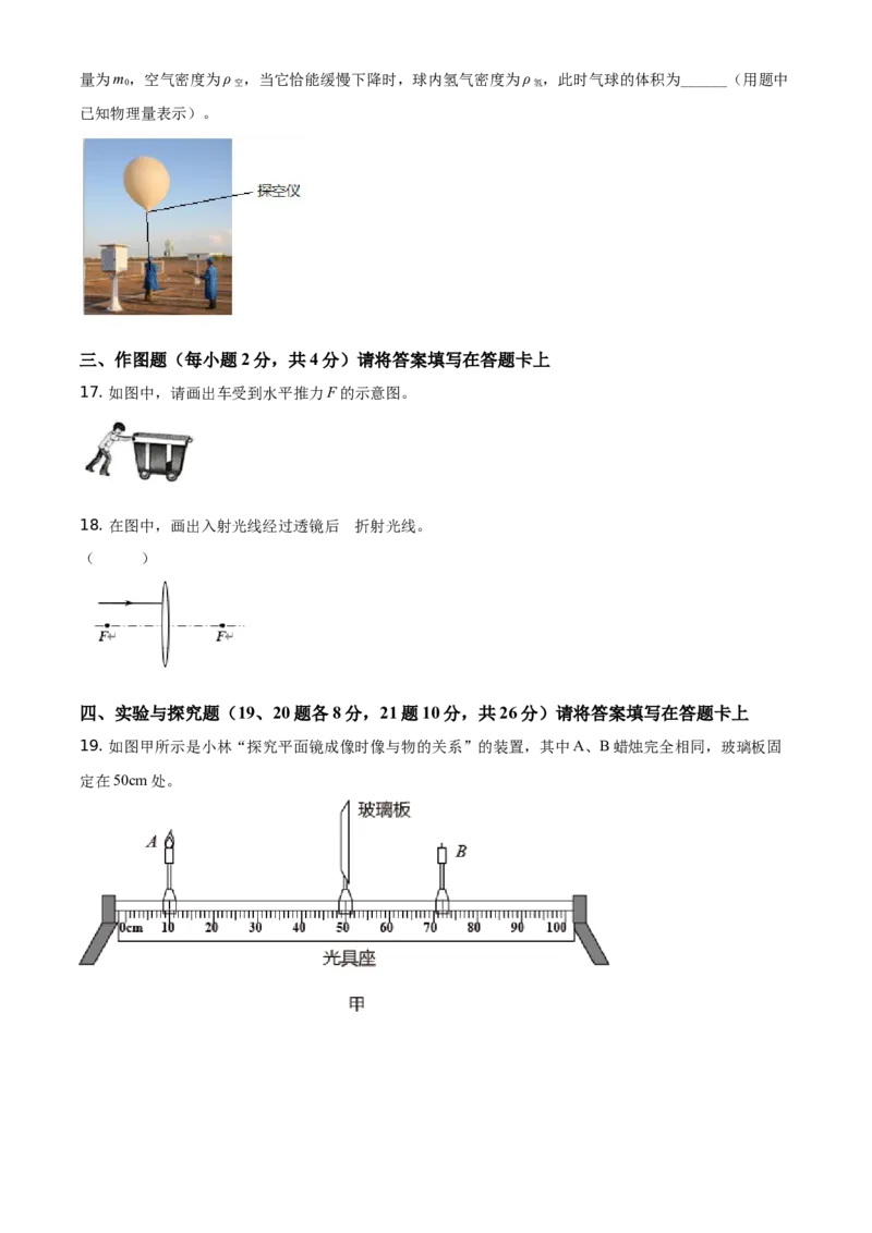 2021年广西桂林市中考物理试题（原卷版）_中考真题_4.物理中考真题2015-2024年_地区卷_广西省_广西桂林卷中考物理07-21