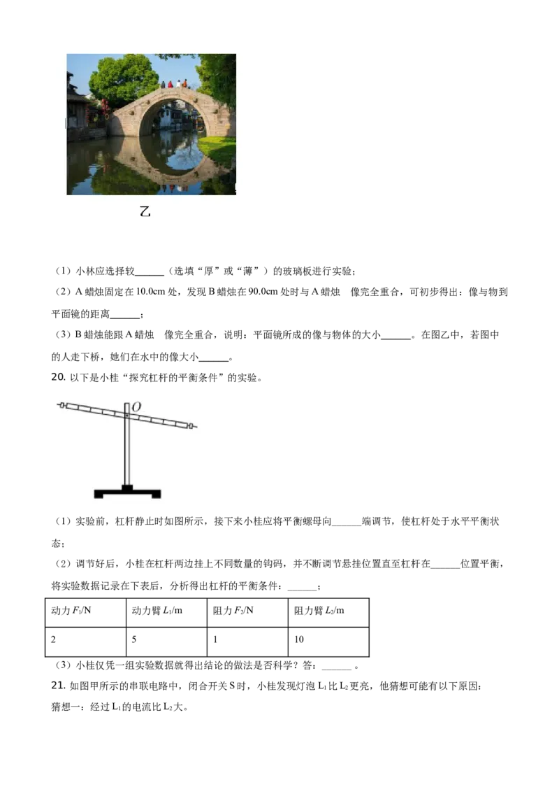2021年广西桂林市中考物理试题（原卷版）_中考真题_4.物理中考真题2015-2024年_地区卷_广西省_广西桂林卷中考物理07-21