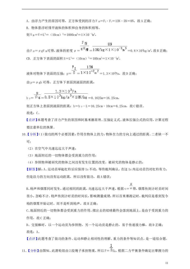 四川省自贡市2019年中考物理真题试题（含解析）_中考真题_4.物理中考真题2015-2024年_2019年中考物理真题175份
