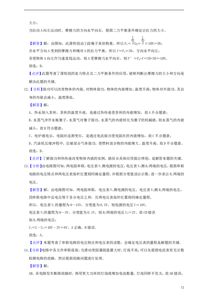 四川省自贡市2019年中考物理真题试题（含解析）_中考真题_4.物理中考真题2015-2024年_2019年中考物理真题175份