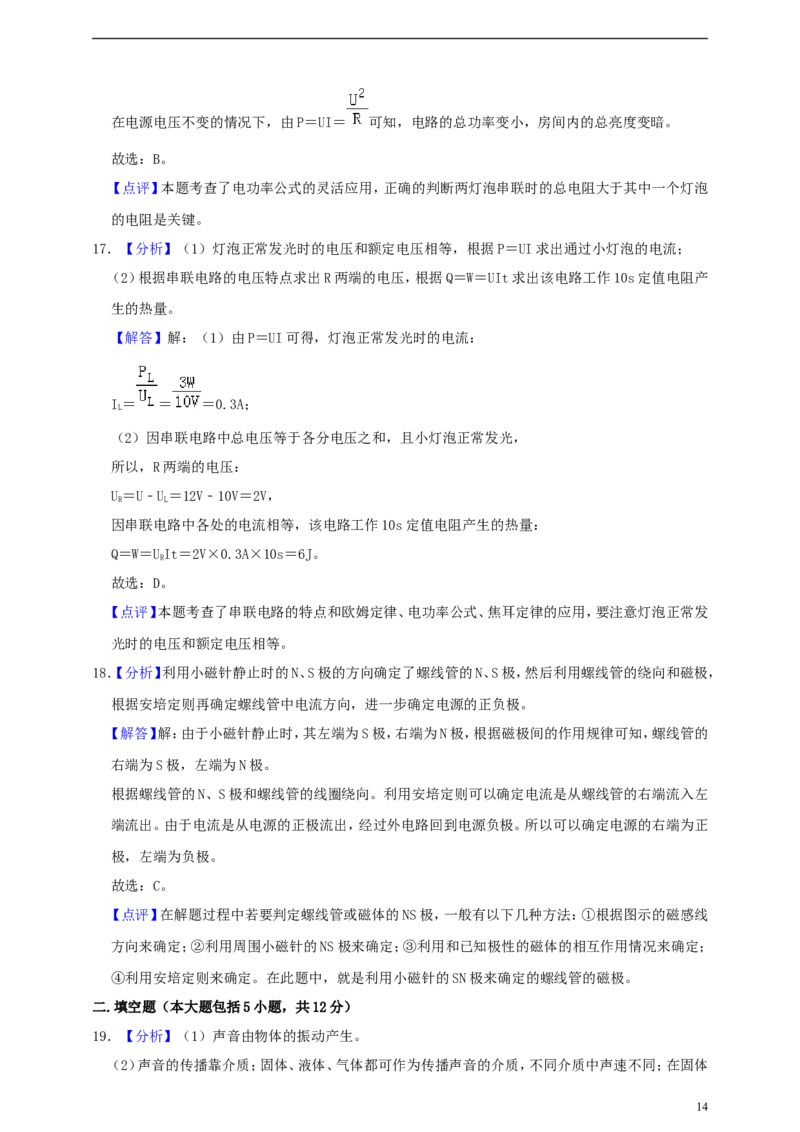 四川省自贡市2019年中考物理真题试题（含解析）_中考真题_4.物理中考真题2015-2024年_2019年中考物理真题175份