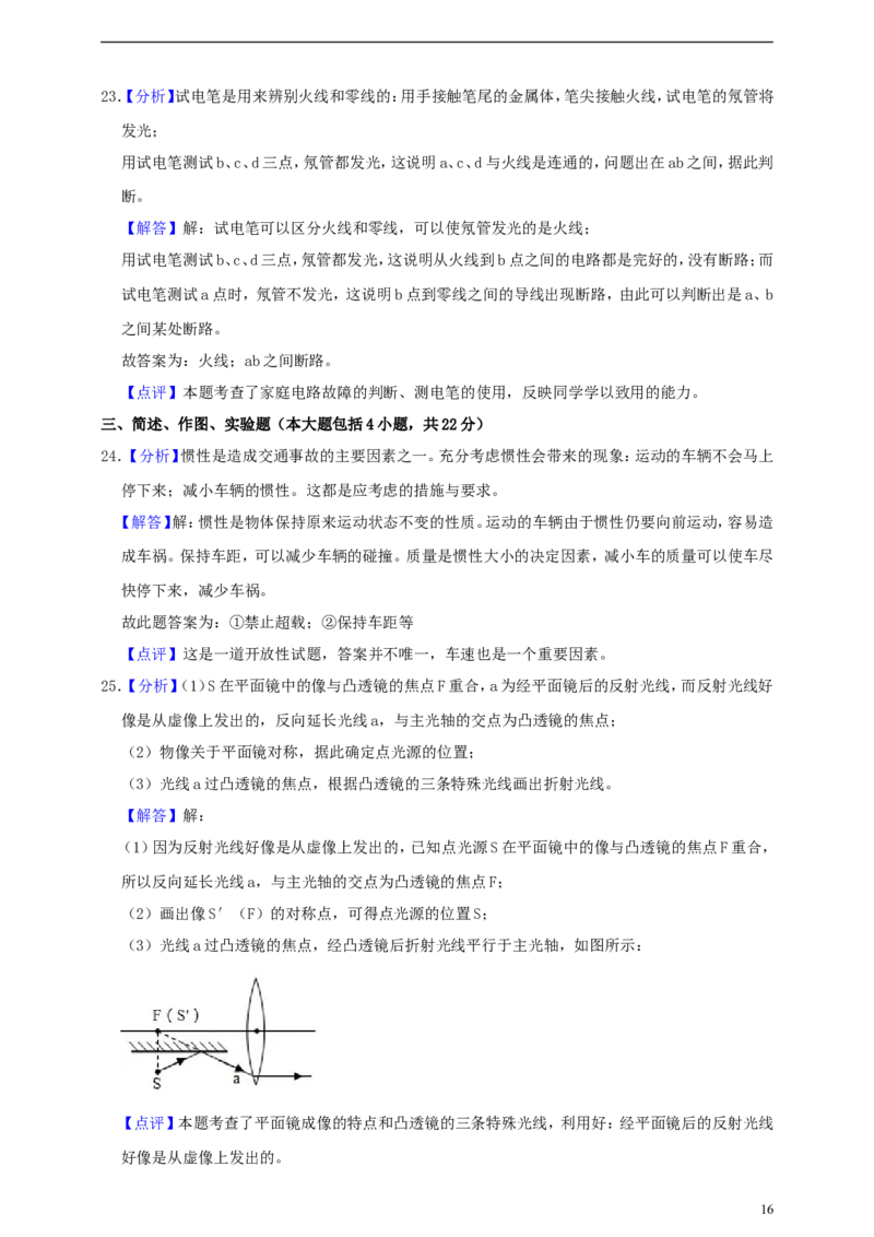 四川省自贡市2019年中考物理真题试题（含解析）_中考真题_4.物理中考真题2015-2024年_2019年中考物理真题175份