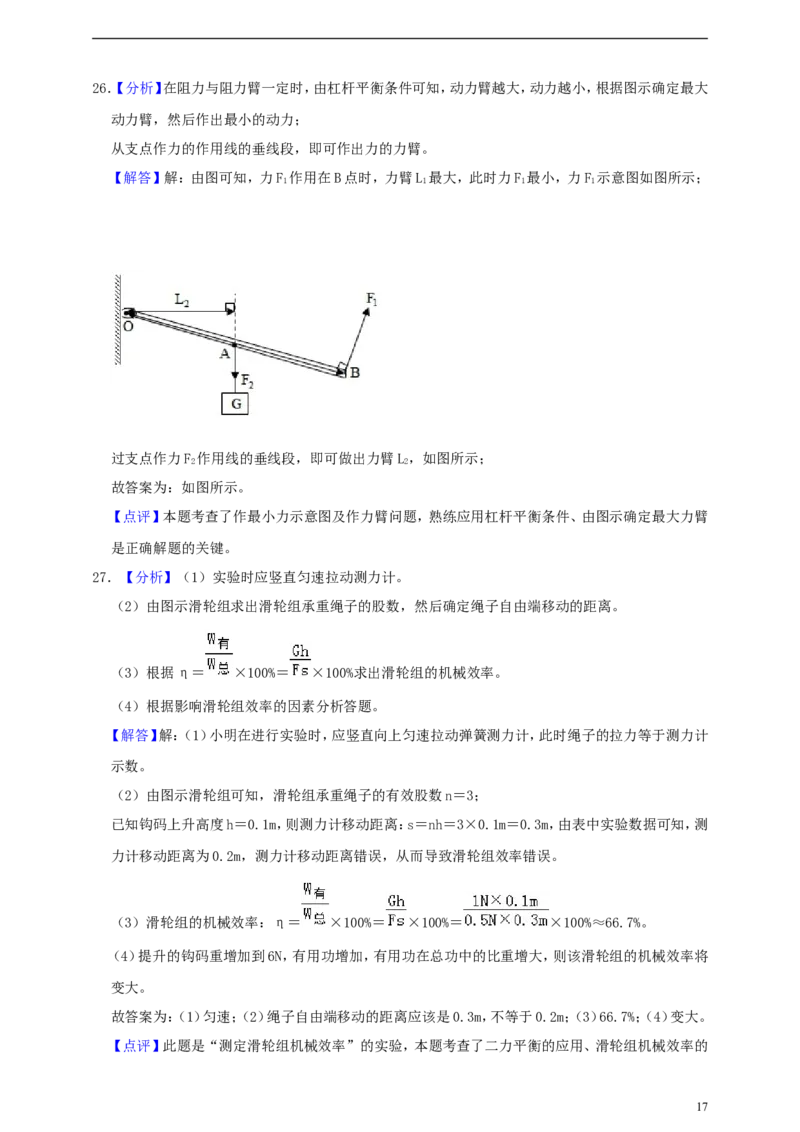 四川省自贡市2019年中考物理真题试题（含解析）_中考真题_4.物理中考真题2015-2024年_2019年中考物理真题175份