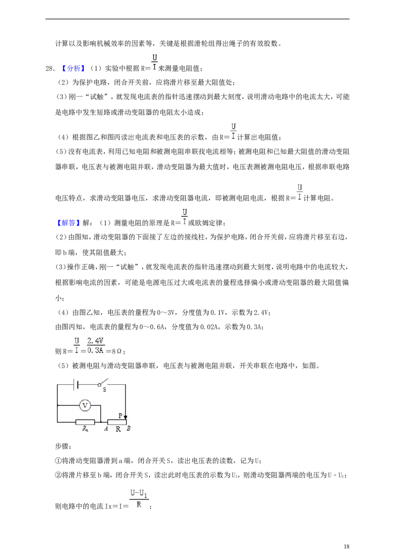 四川省自贡市2019年中考物理真题试题（含解析）_中考真题_4.物理中考真题2015-2024年_2019年中考物理真题175份