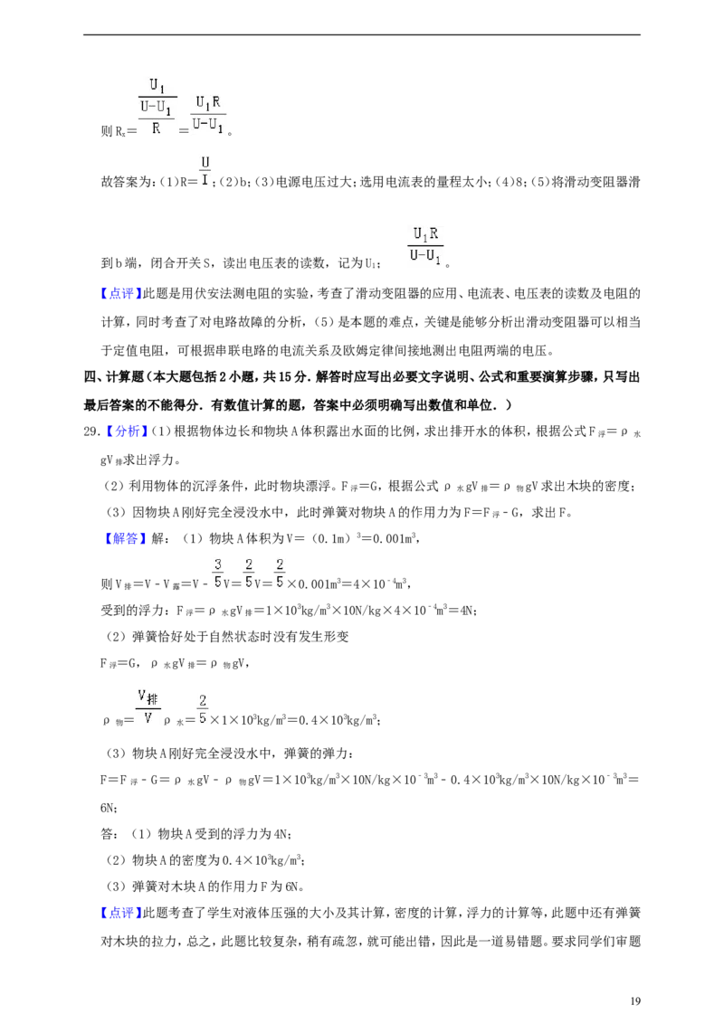 四川省自贡市2019年中考物理真题试题（含解析）_中考真题_4.物理中考真题2015-2024年_2019年中考物理真题175份