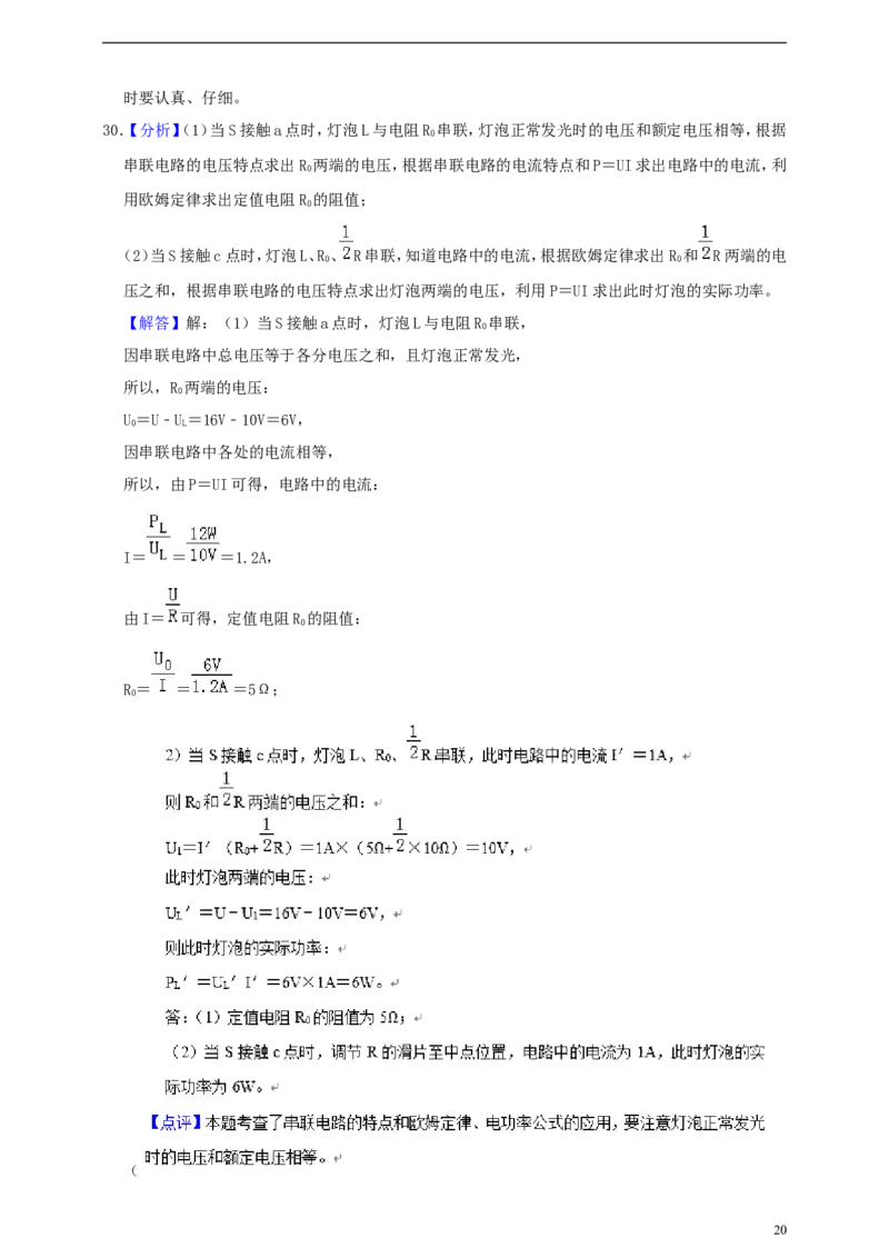 四川省自贡市2019年中考物理真题试题（含解析）_中考真题_4.物理中考真题2015-2024年_2019年中考物理真题175份