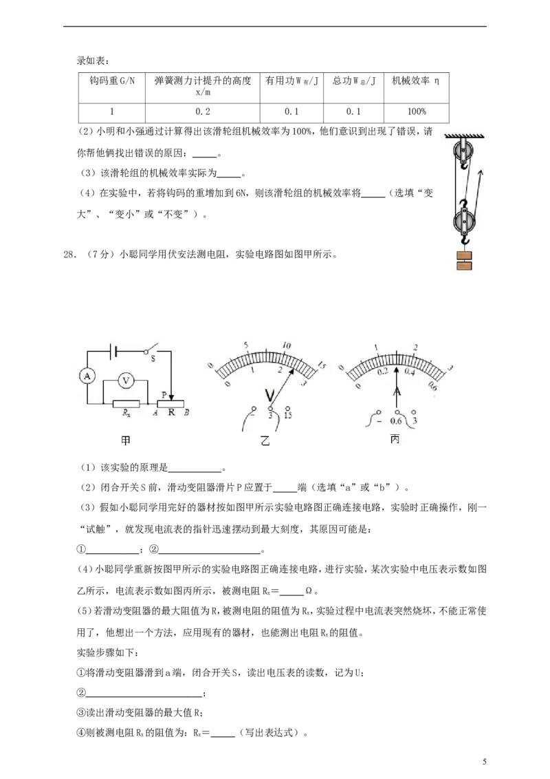 四川省自贡市2019年中考物理真题试题（含解析）_中考真题_4.物理中考真题2015-2024年_2019年中考物理真题175份