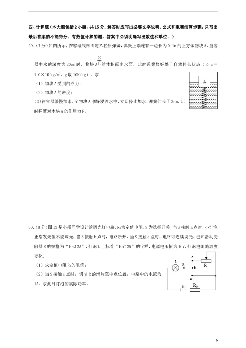 四川省自贡市2019年中考物理真题试题（含解析）_中考真题_4.物理中考真题2015-2024年_2019年中考物理真题175份