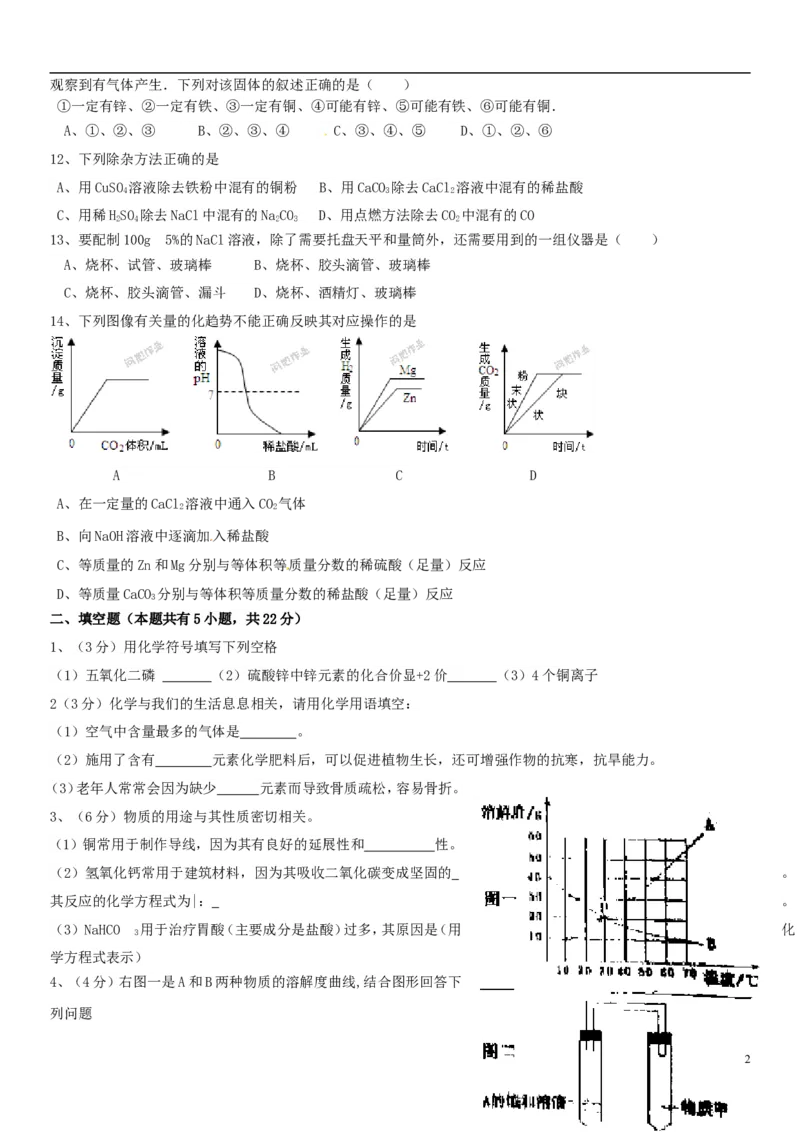 广东省揭阳市2015年中考化学真题试题（含答案）_中考真题_5.化学中考真题2015-2024年_2015中考真题卷（162份）