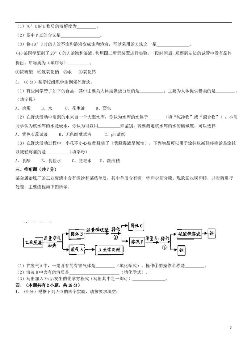 广东省揭阳市2015年中考化学真题试题（含答案）_中考真题_5.化学中考真题2015-2024年_2015中考真题卷（162份）