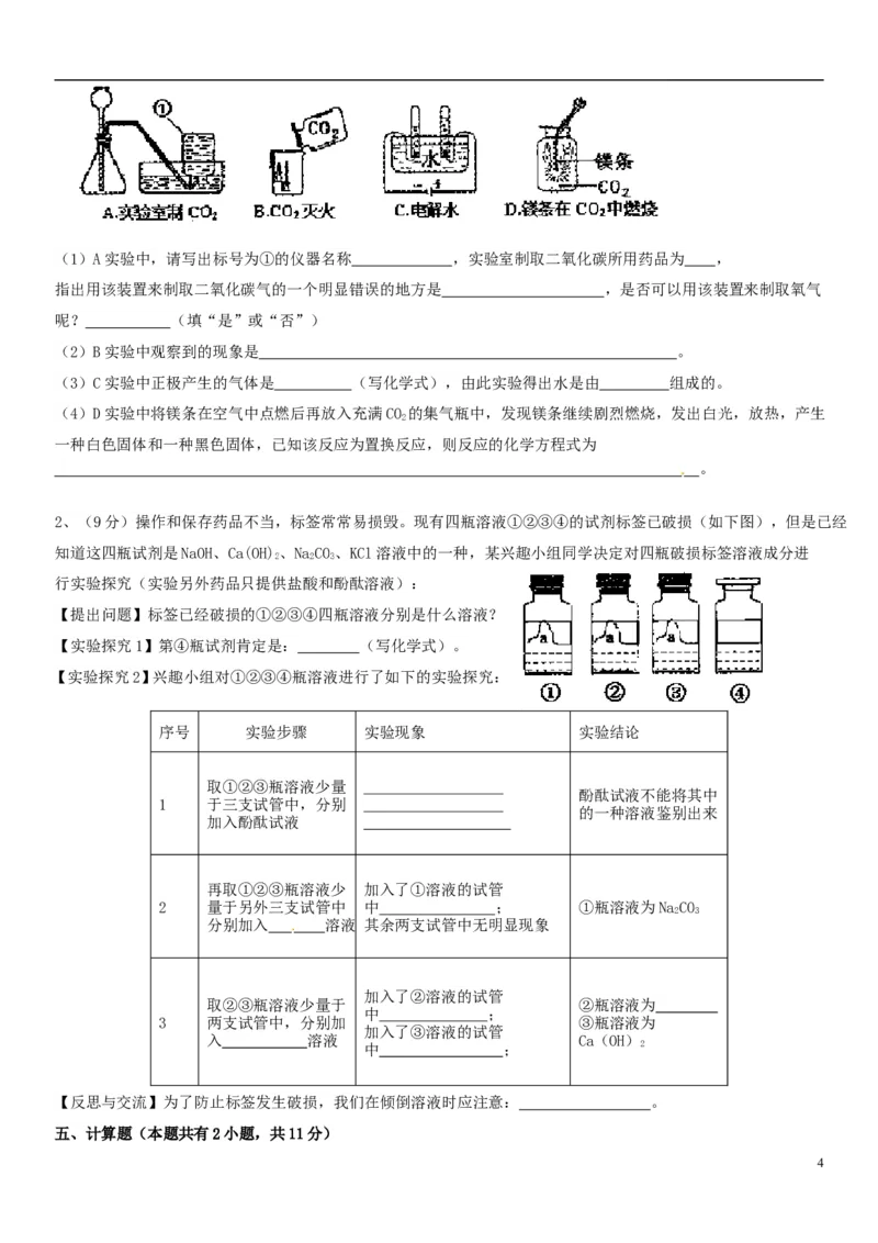 广东省揭阳市2015年中考化学真题试题（含答案）_中考真题_5.化学中考真题2015-2024年_2015中考真题卷（162份）