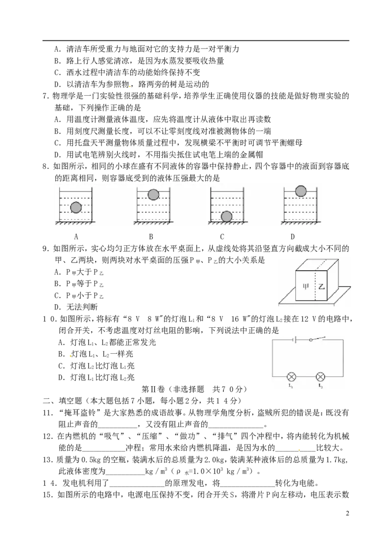 山东省东营市2015年中考物理真题试题（含答案）_中考真题_4.物理中考真题2015-2024年_2015年中考物理真题165份