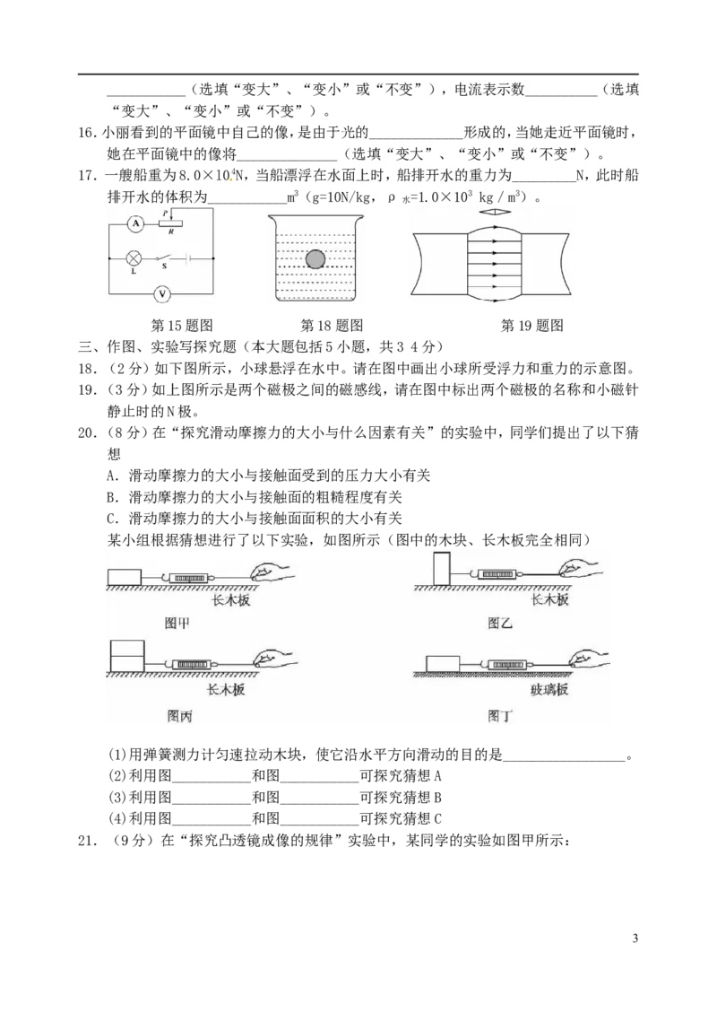 山东省东营市2015年中考物理真题试题（含答案）_中考真题_4.物理中考真题2015-2024年_2015年中考物理真题165份