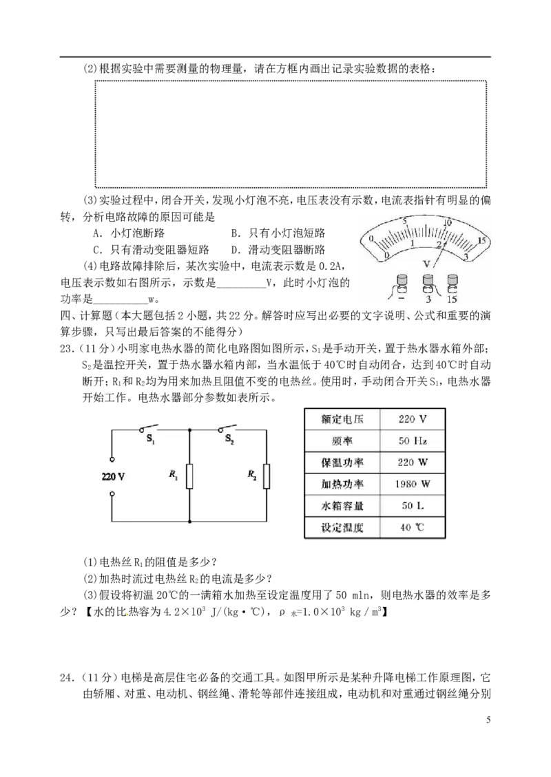 山东省东营市2015年中考物理真题试题（含答案）_中考真题_4.物理中考真题2015-2024年_2015年中考物理真题165份