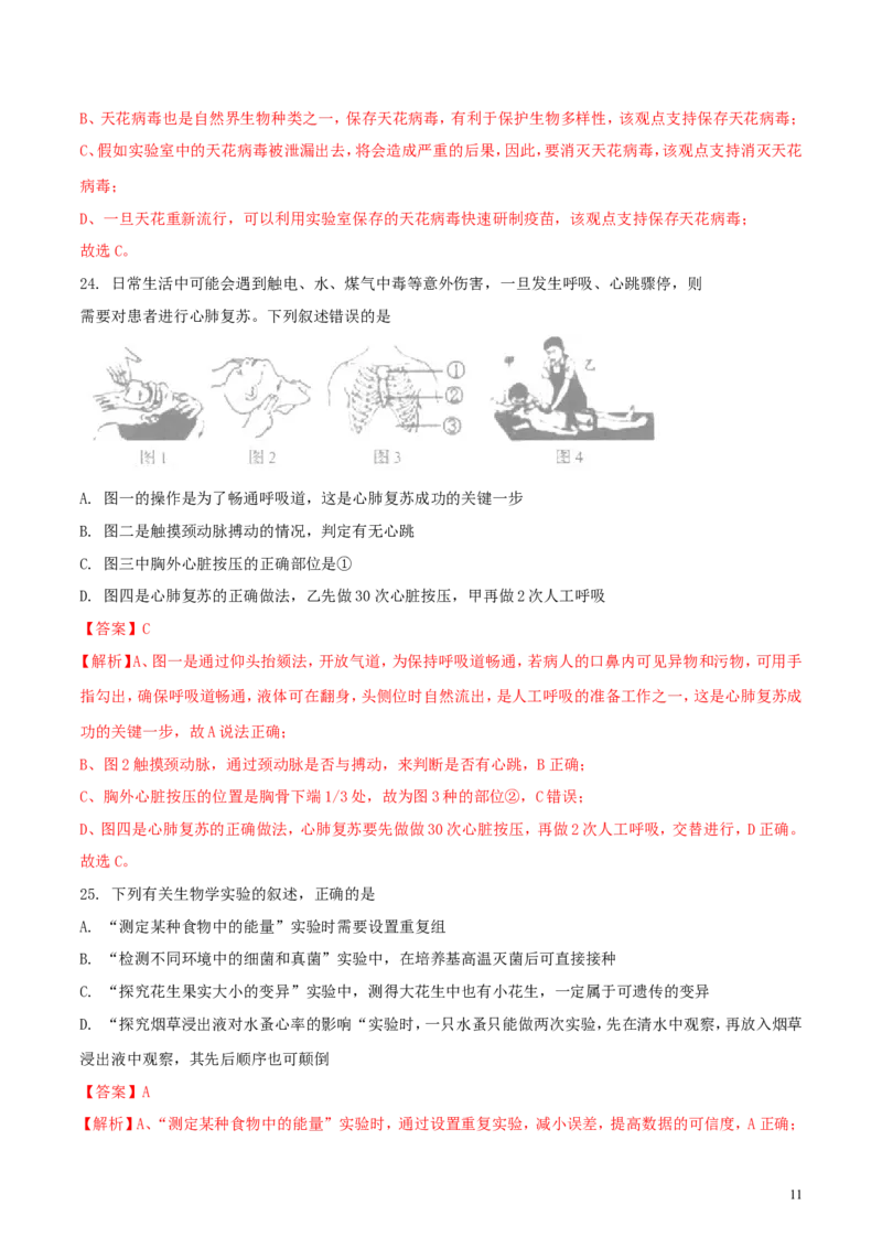 山东省临沂市2018年中考生物真题试题（含解析）_8.生物中考真题2015-2024年_2018年全国中考生物141份