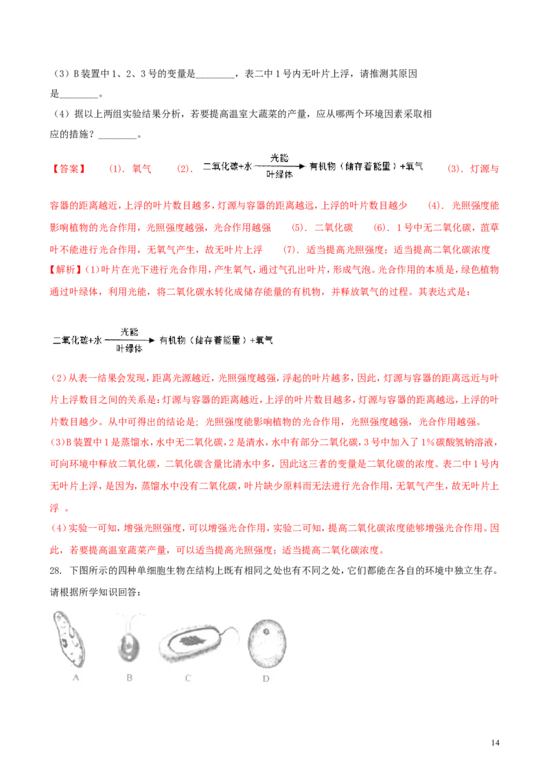 山东省临沂市2018年中考生物真题试题（含解析）_8.生物中考真题2015-2024年_2018年全国中考生物141份