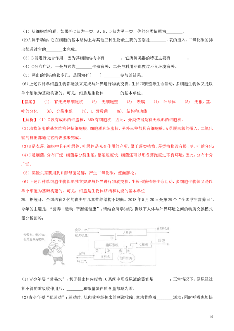 山东省临沂市2018年中考生物真题试题（含解析）_8.生物中考真题2015-2024年_2018年全国中考生物141份