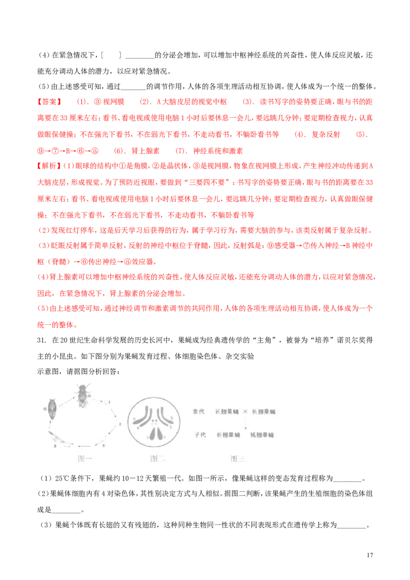 山东省临沂市2018年中考生物真题试题（含解析）_8.生物中考真题2015-2024年_2018年全国中考生物141份