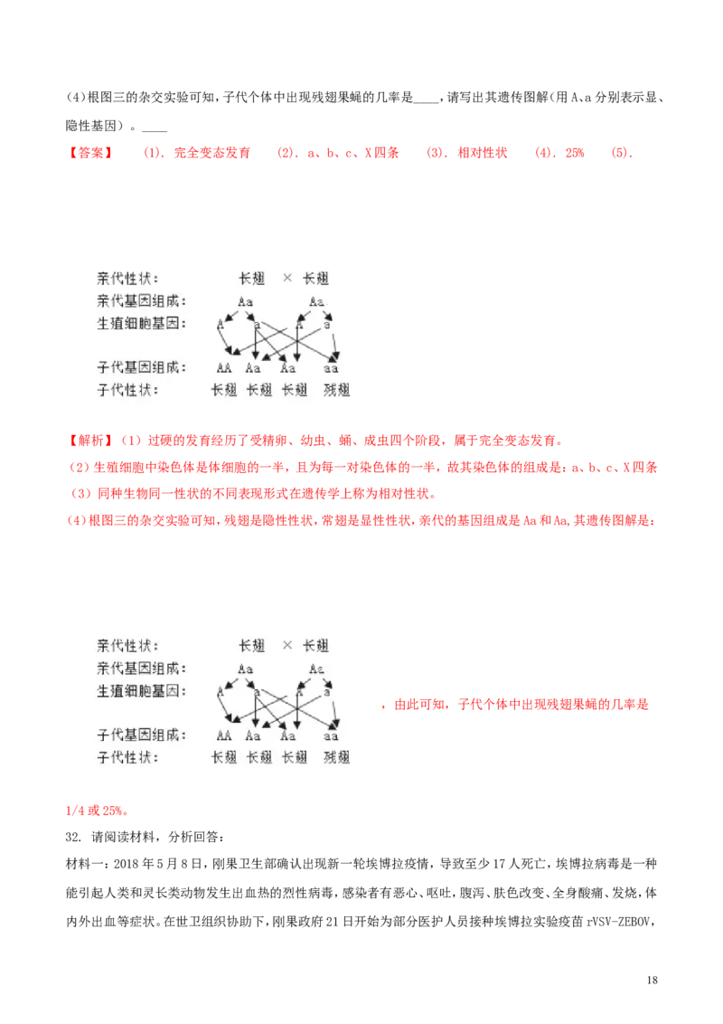 山东省临沂市2018年中考生物真题试题（含解析）_8.生物中考真题2015-2024年_2018年全国中考生物141份