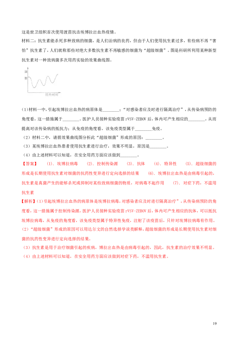 山东省临沂市2018年中考生物真题试题（含解析）_8.生物中考真题2015-2024年_2018年全国中考生物141份