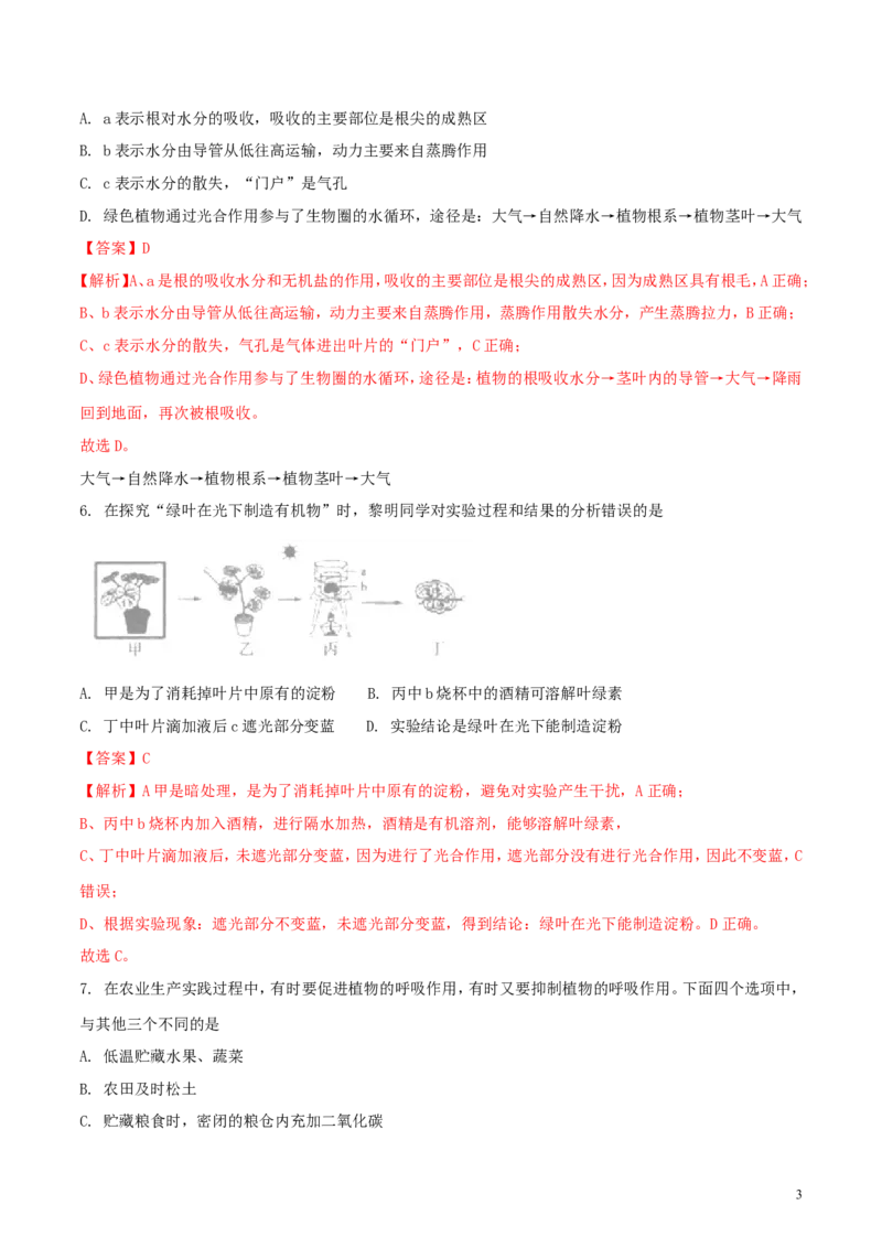 山东省临沂市2018年中考生物真题试题（含解析）_8.生物中考真题2015-2024年_2018年全国中考生物141份