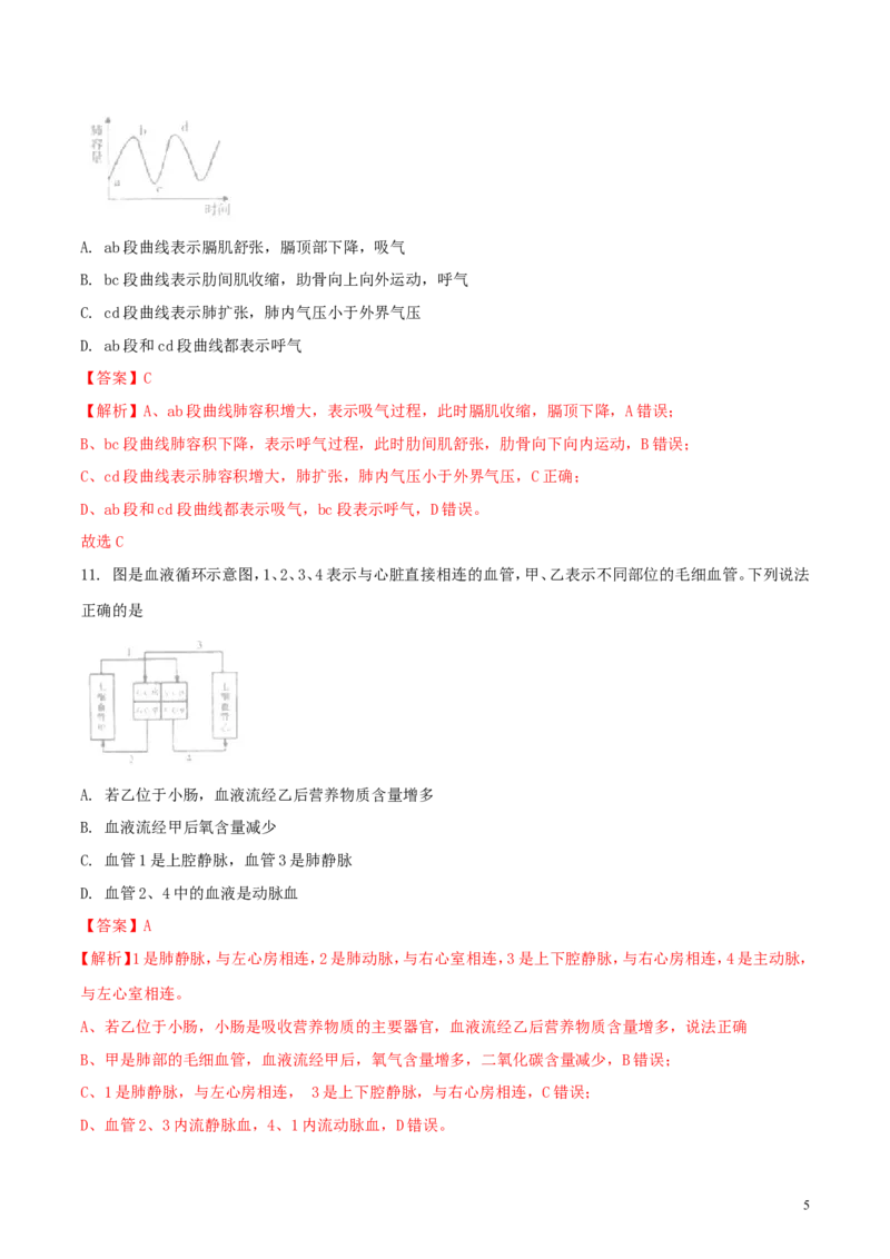 山东省临沂市2018年中考生物真题试题（含解析）_8.生物中考真题2015-2024年_2018年全国中考生物141份