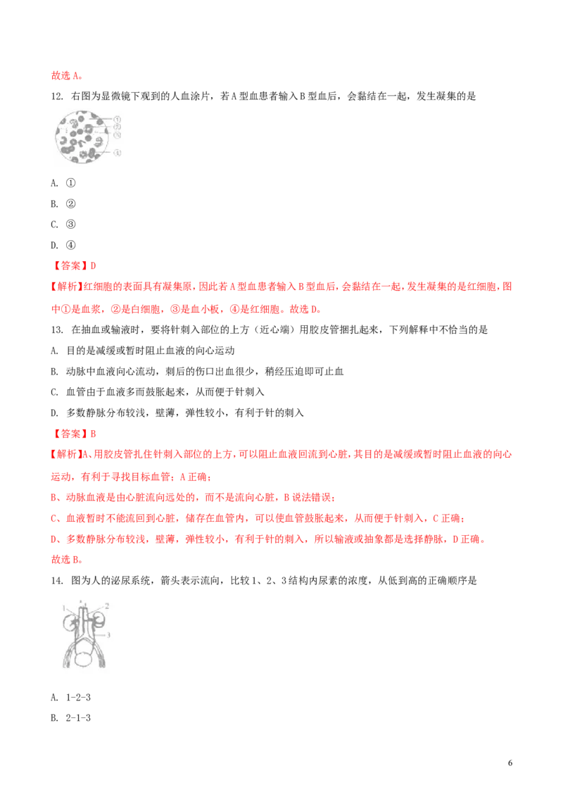 山东省临沂市2018年中考生物真题试题（含解析）_8.生物中考真题2015-2024年_2018年全国中考生物141份