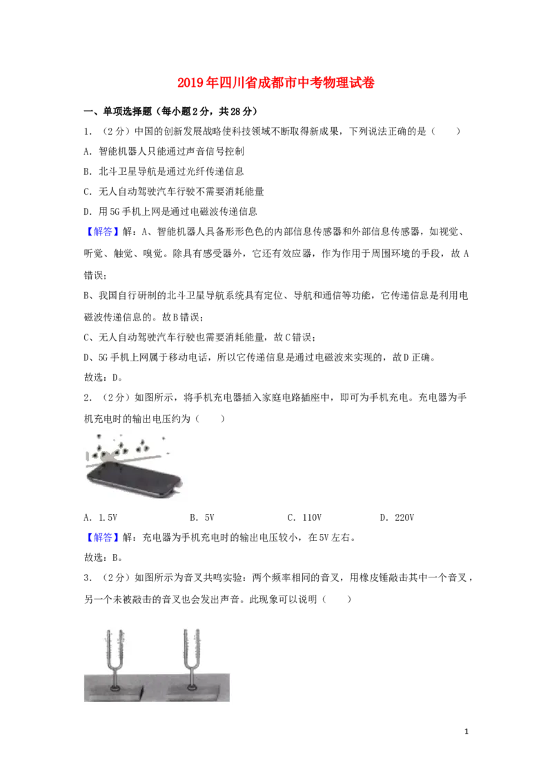 四川省成都市2019年中考物理真题试题（含解析）_中考真题_4.物理中考真题2015-2024年_2019年中考物理真题175份