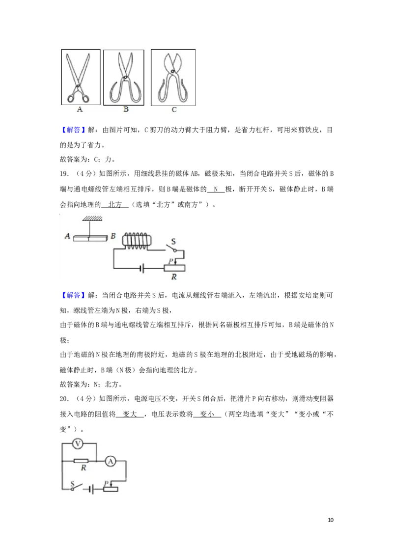 四川省成都市2019年中考物理真题试题（含解析）_中考真题_4.物理中考真题2015-2024年_2019年中考物理真题175份