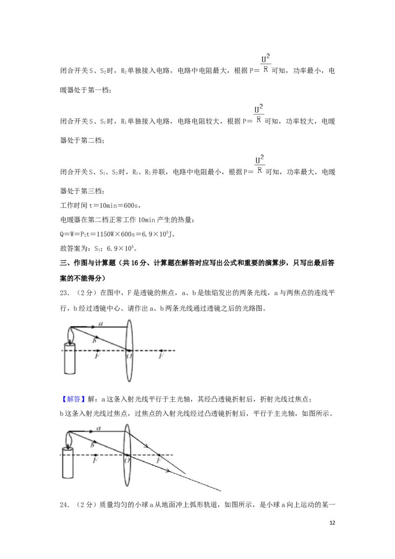 四川省成都市2019年中考物理真题试题（含解析）_中考真题_4.物理中考真题2015-2024年_2019年中考物理真题175份