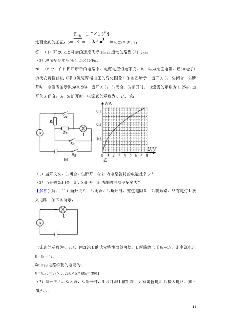 四川省成都市2019年中考物理真题试题（含解析）_中考真题_4.物理中考真题2015-2024年_2019年中考物理真题175份