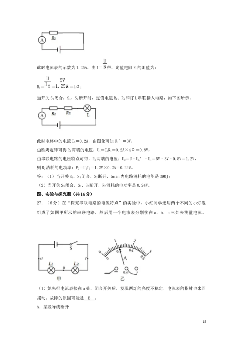 四川省成都市2019年中考物理真题试题（含解析）_中考真题_4.物理中考真题2015-2024年_2019年中考物理真题175份