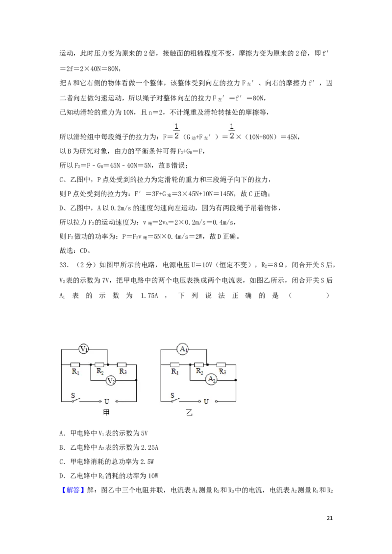 四川省成都市2019年中考物理真题试题（含解析）_中考真题_4.物理中考真题2015-2024年_2019年中考物理真题175份
