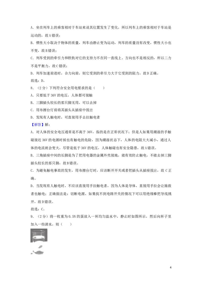 四川省成都市2019年中考物理真题试题（含解析）_中考真题_4.物理中考真题2015-2024年_2019年中考物理真题175份