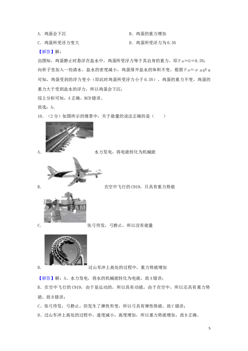 四川省成都市2019年中考物理真题试题（含解析）_中考真题_4.物理中考真题2015-2024年_2019年中考物理真题175份