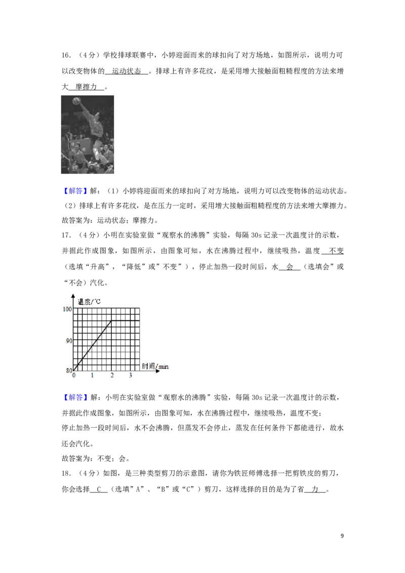 四川省成都市2019年中考物理真题试题（含解析）_中考真题_4.物理中考真题2015-2024年_2019年中考物理真题175份
