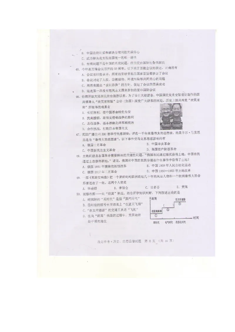 广东省茂名市2015年中考历史真题试题（扫描版，含答案）_6.历史中考真题2015-2024年_2015年全国中考历史99份