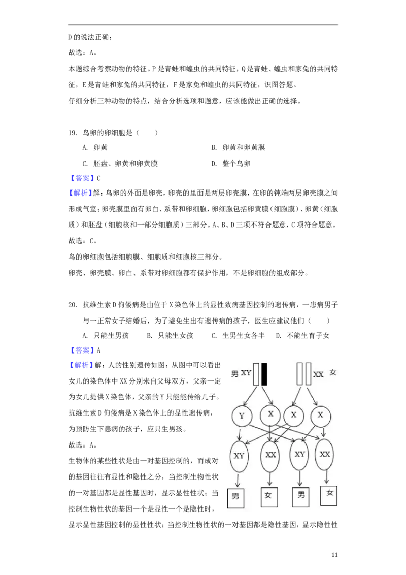 湖南省常德市2018年中考生物真题试题（含解析）_8.生物中考真题2015-2024年_2018年全国中考生物141份