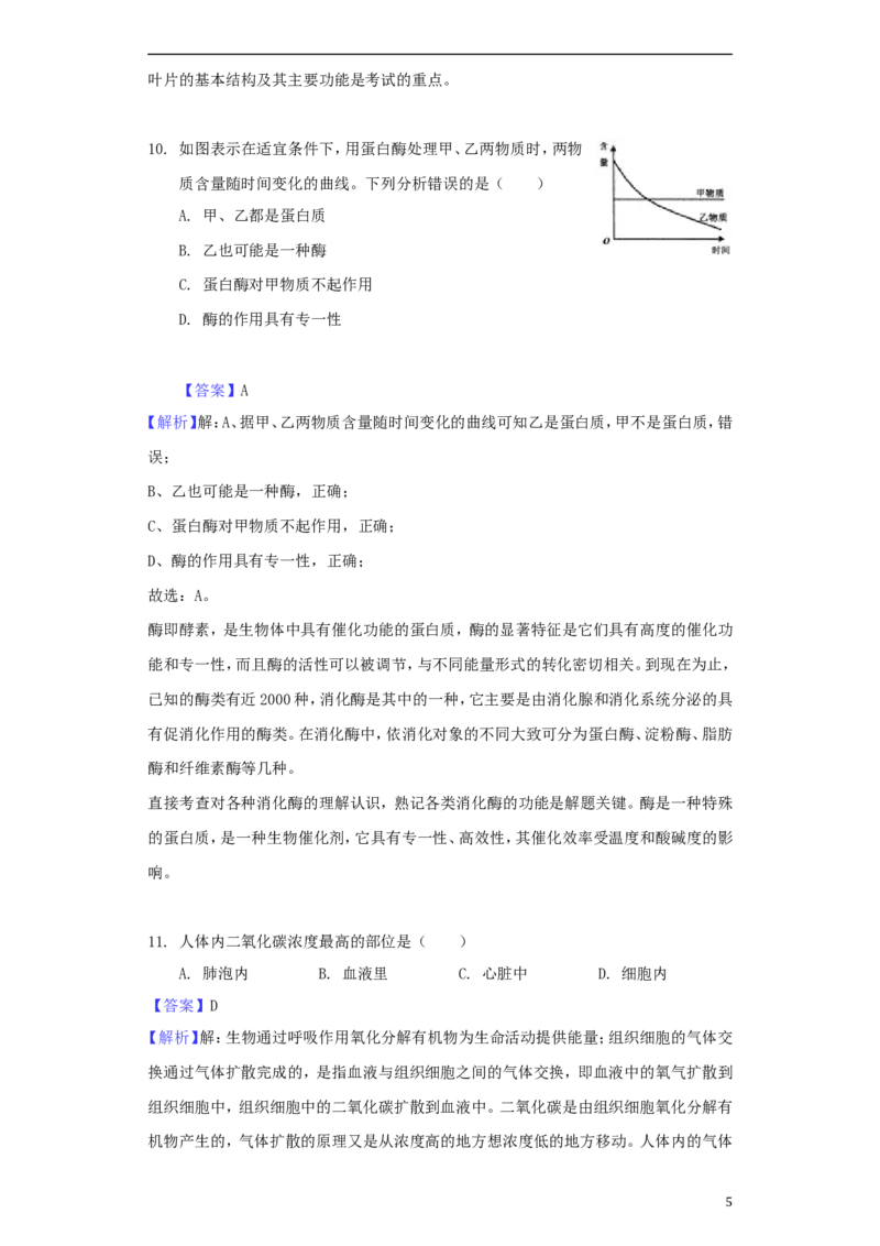 湖南省常德市2018年中考生物真题试题（含解析）_8.生物中考真题2015-2024年_2018年全国中考生物141份